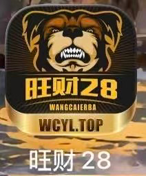 旺财28